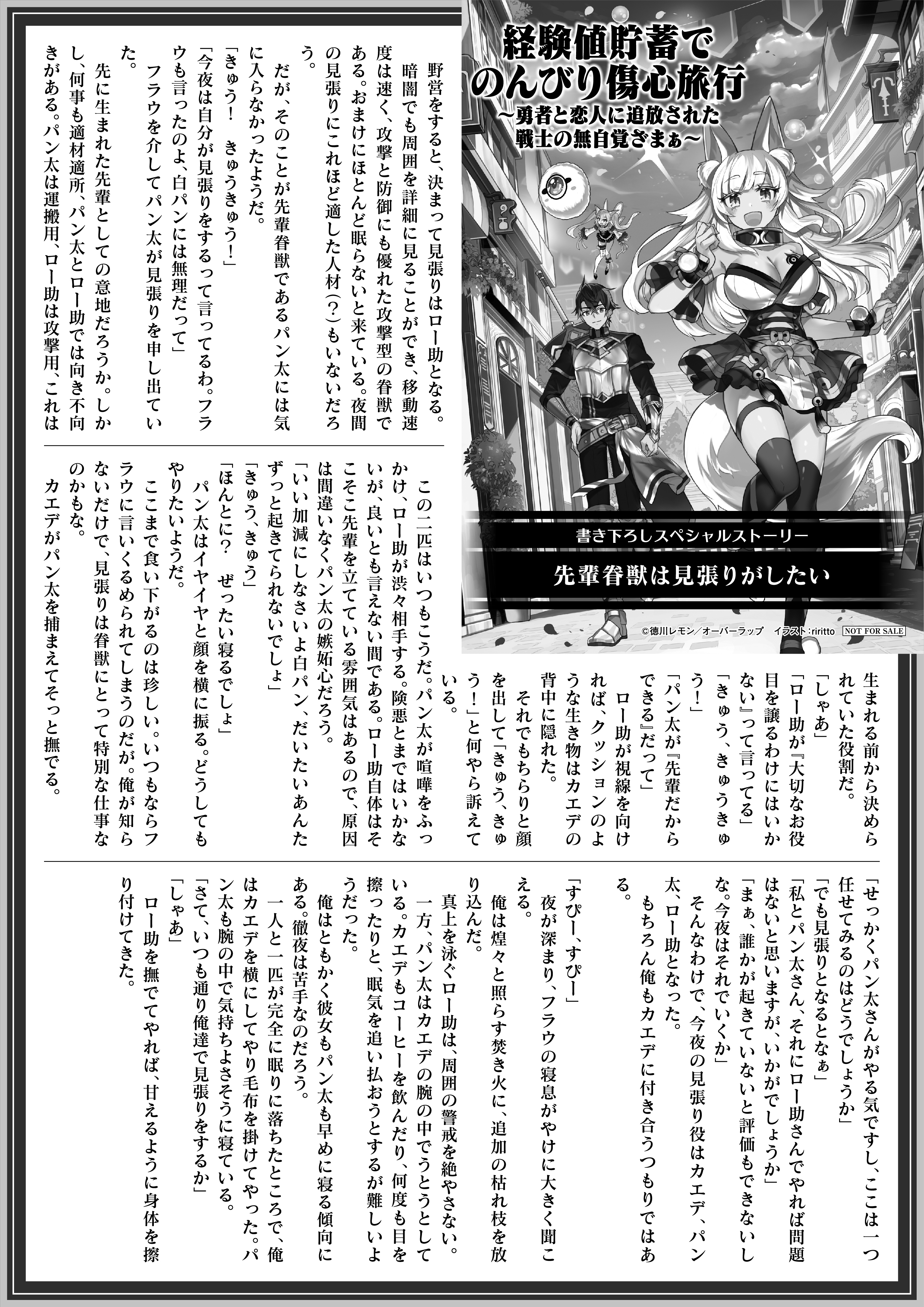 【ノベルス】「経験値貯蓄でのんびり傷心旅行１　～勇者と恋人に追放された戦士の無自覚ざまぁ～」B5SSペーパー